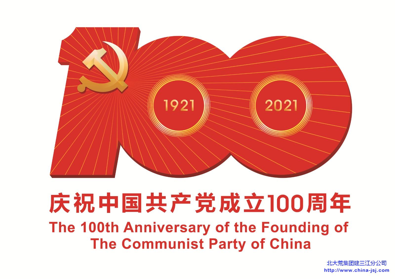 中國共產(chǎn)黨成立100周年慶?；顒訕?biāo)識JPEG_副本.jpg